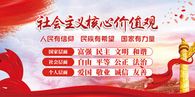 核心价值观