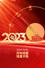 2023兔年