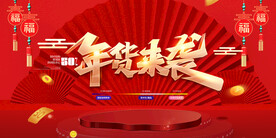 2023兔年年会舞台背景展板