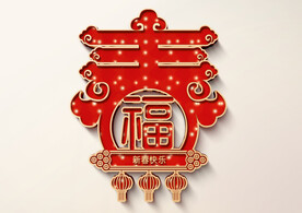 春