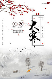 大寒