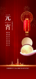 元宵节海报