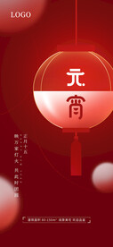 元宵节海报