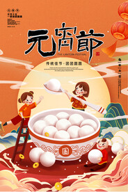 元宵节海报