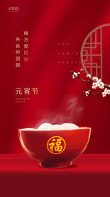 元宵节海报