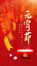 元宵节海报