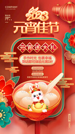 元宵节海报
