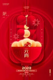 元宵节海报