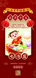 元宵节海报