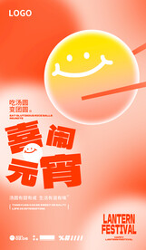 元宵节海报