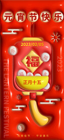 元宵节海报