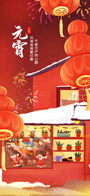 元宵节海报