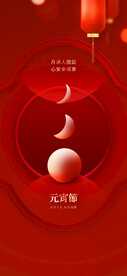 元宵节海报