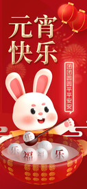 元宵节海报