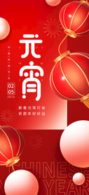 元宵节海报
