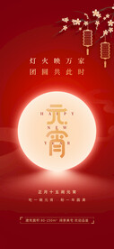 元宵节海报