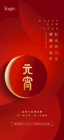 元宵节海报