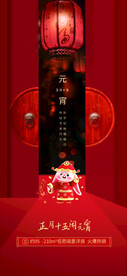 元宵节海报