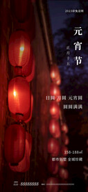 元宵节海报