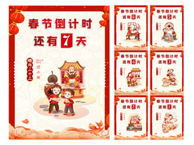春节倒计时海报 