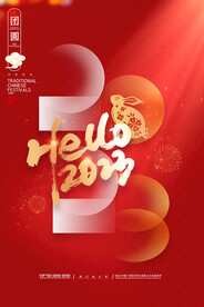 2023兔年