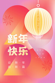 新年快乐