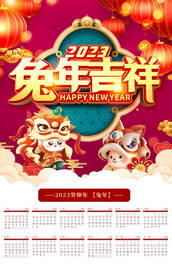 免年挂历