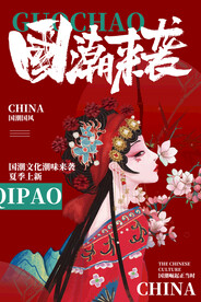 国潮 