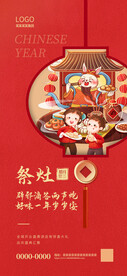 腊月廿三 春节海报