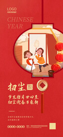 腊月廿四 春节海报