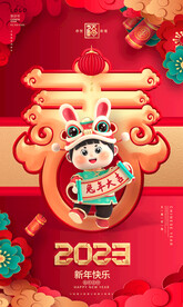 2023年春节海报