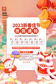 放假海报