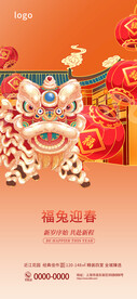 春节海报