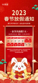 2023放假通知