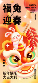 兔年春节海报