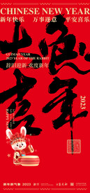 2023春节海报