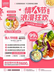 情人节西餐厅海报