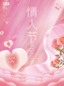 情人节海报
