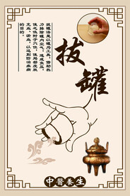 拔罐