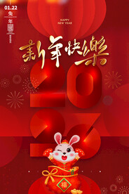新年快乐