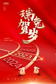瑞兔贺岁