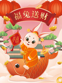 兔年插画