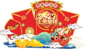 2023 背景墙