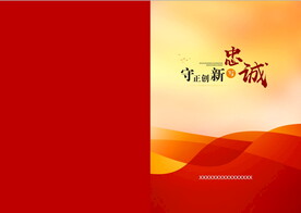 红色大气封面