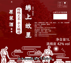 白酒酒贴