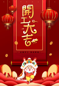 兔年开工大吉