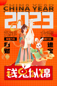 兔年海报