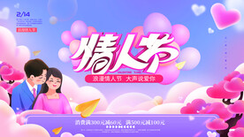 情人节海报