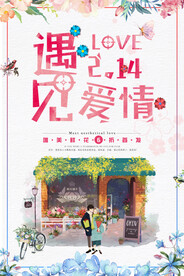 情人节海报