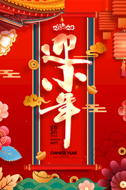原创手绘红色喜庆小年海报